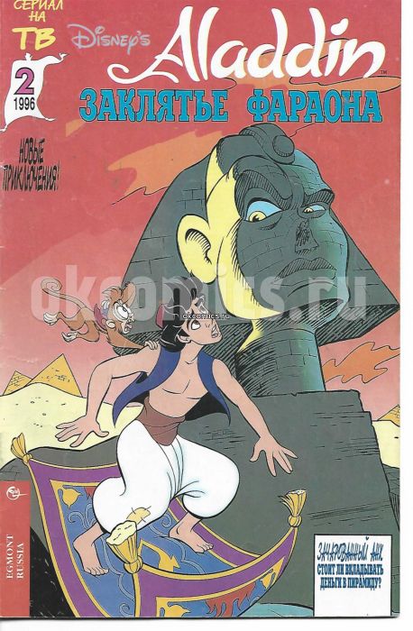 Комикс Аладдин #2 - 1996