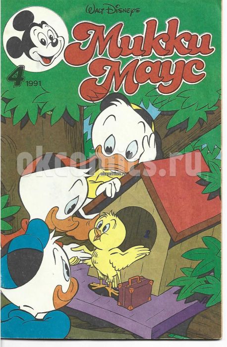 Комикс Микки Маус #4 - 1991