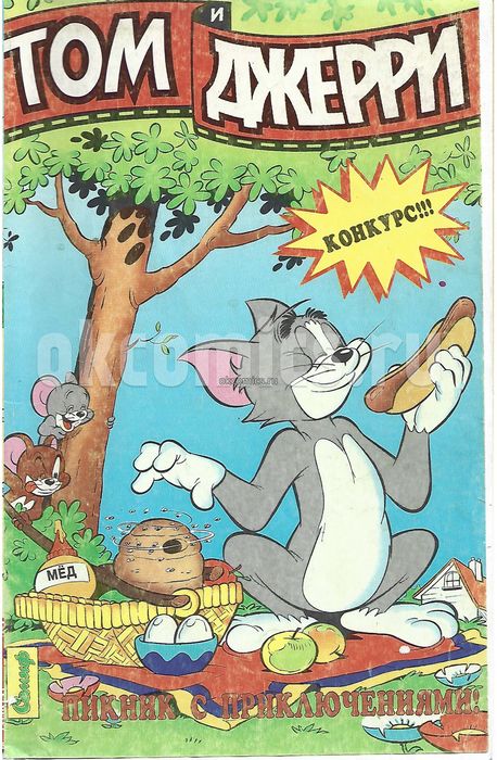 Комикс Том и Джерри #1 - 1995