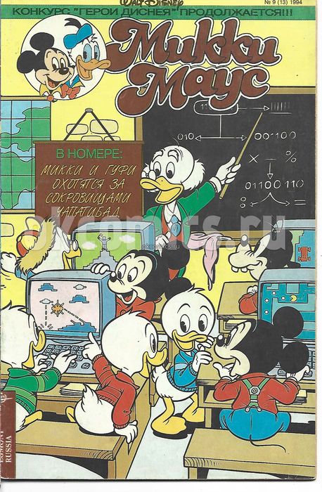 Микки Маус #9 1994