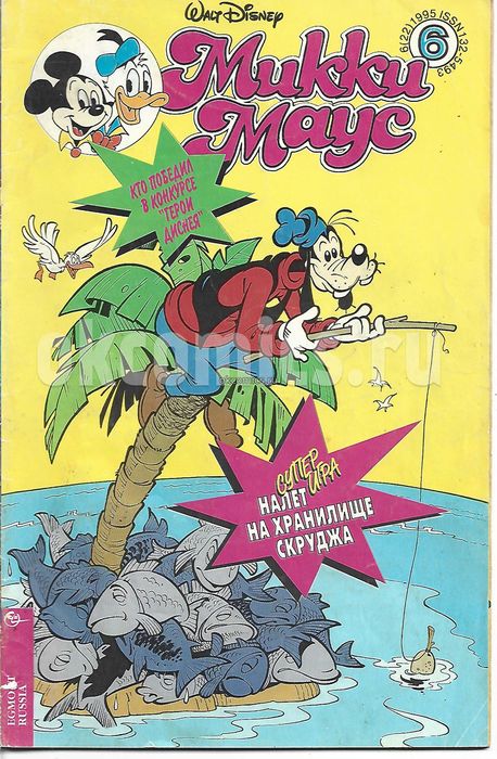 Микки Маус #6 1995