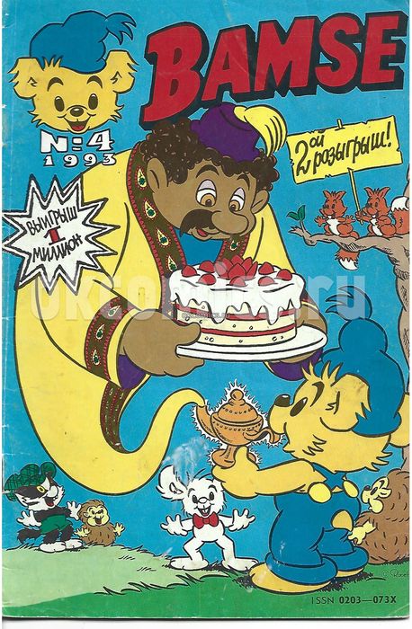 Комикс Бамси #4 - 1993