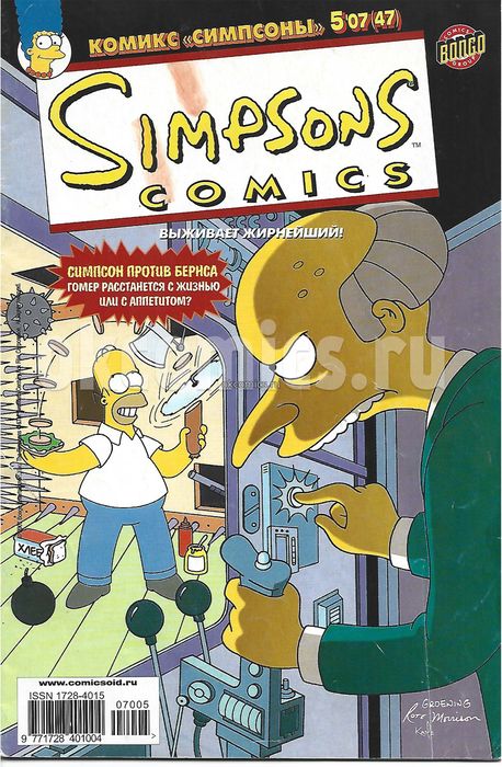 Симпсоны #5 - 2007