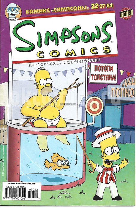 Симпсоны #20 - 2007