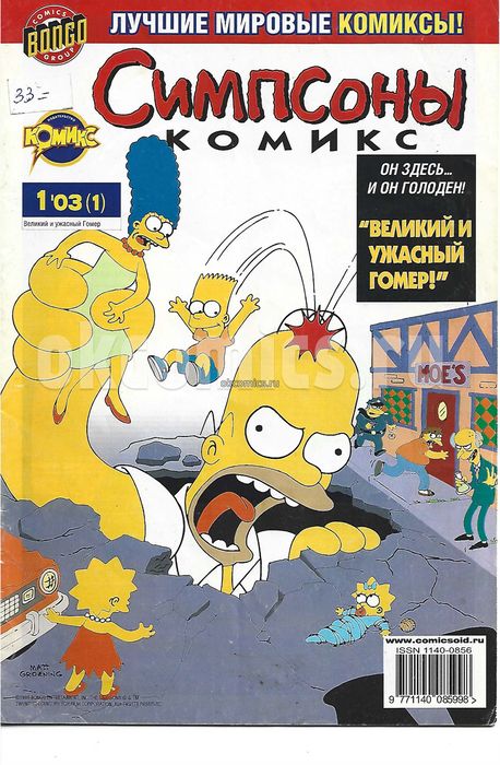 Симпсоны #1 - 2003
