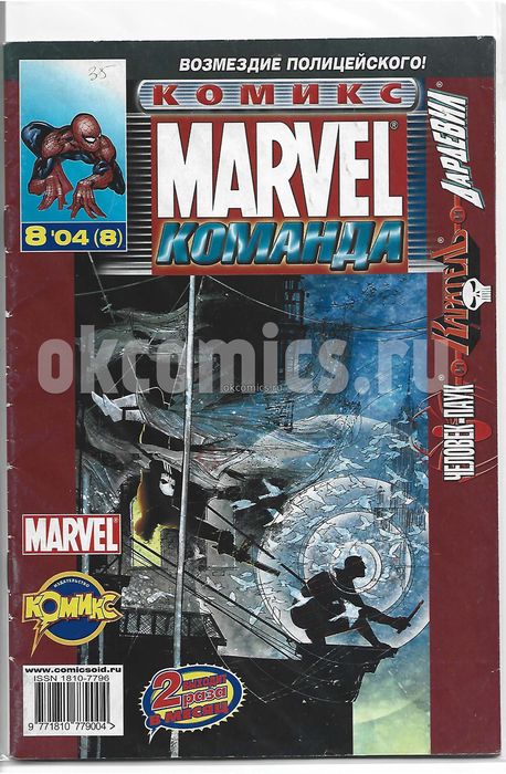 Marvel Команда #8 - 2004