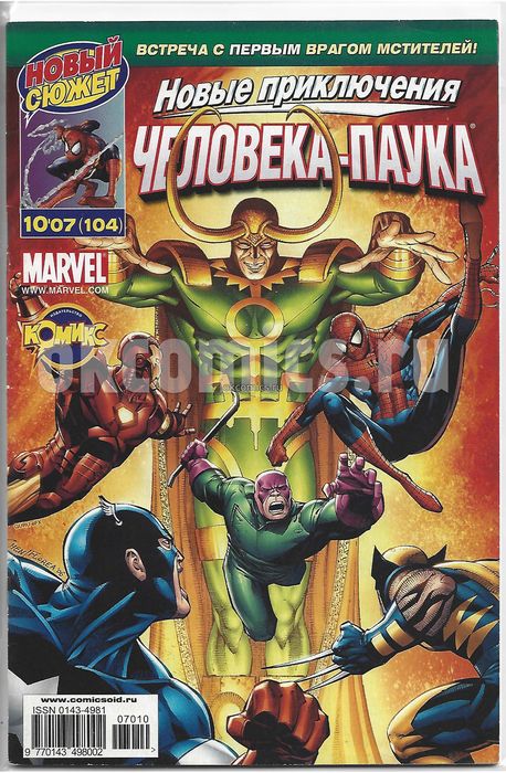 Новые Приключения  Человек-Паук.  #10 - 2007