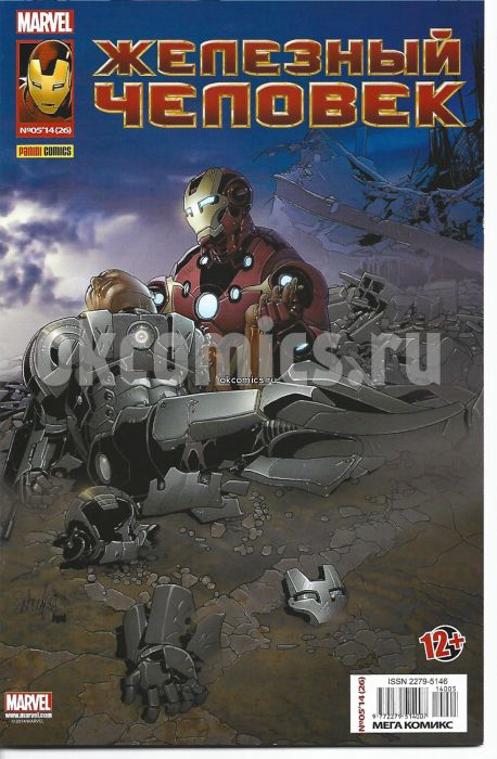 Железный Человек. Мега Комикс #5 - 2014