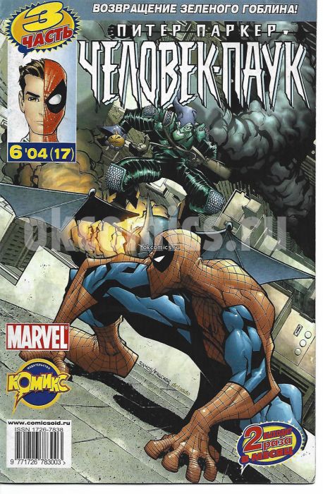 Питер Паркер Человек-Паук.  #6 - 2004