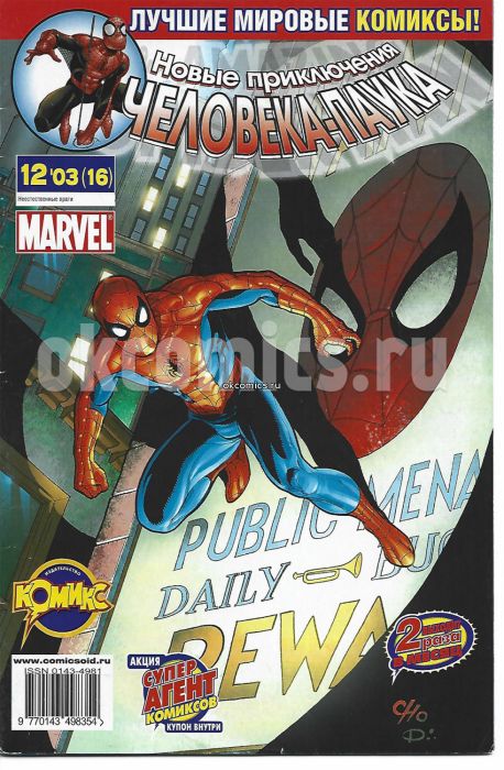 Новые Приключения  Человек-Паук.  #12 - 2003
