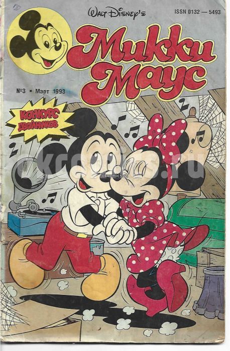 Микки Маус #3 - 1993