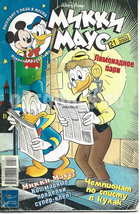 Комикс Микки Маус #21 - 2000