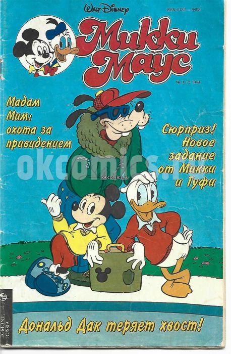 Микки Маус #3 - 1994