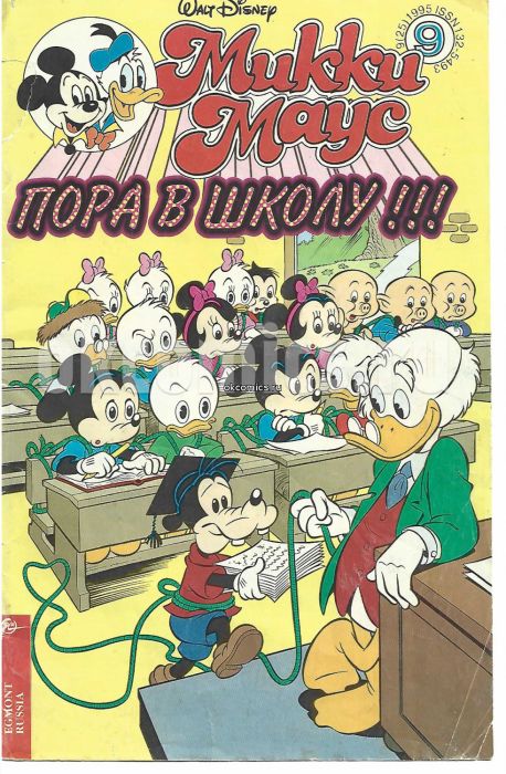 Комикс Микки Маус #9 - 1995