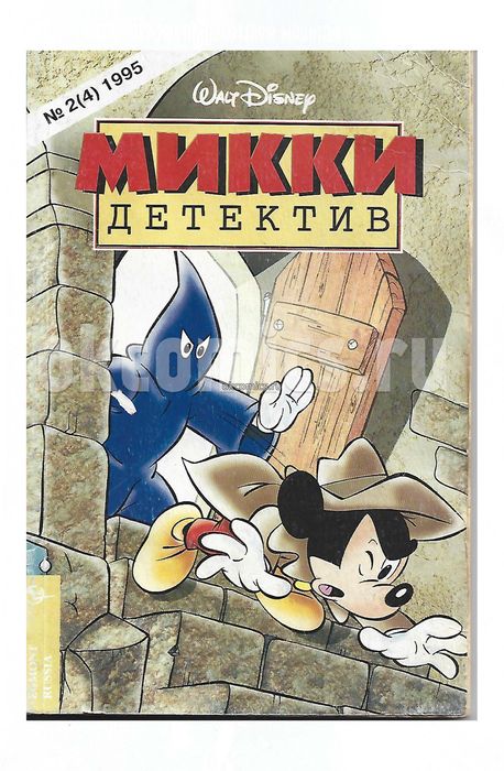 Комикс Микки детектив  #2 - 1995  Случай с маркой