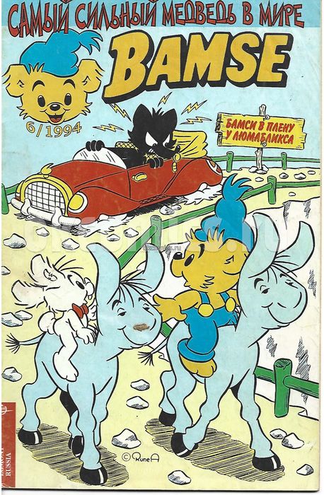 Комикс Бамси #6 - 1994
