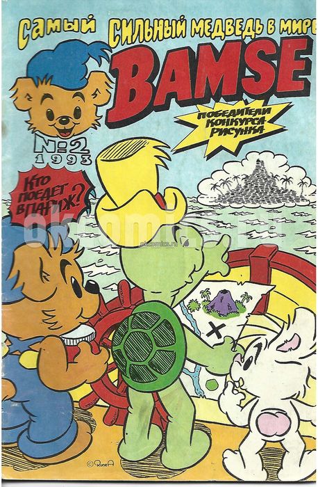 Комикс Бамси #2 - 1993