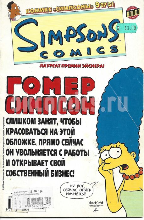 Симпсоны #9 - 2007