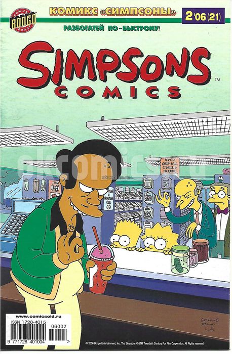 Симпсоны #2 - 2006