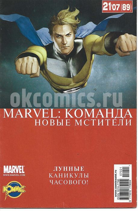 Marvel Команда #21 - 2007