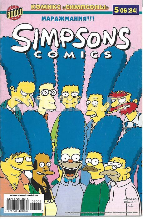 Симпсоны #5 - 2006