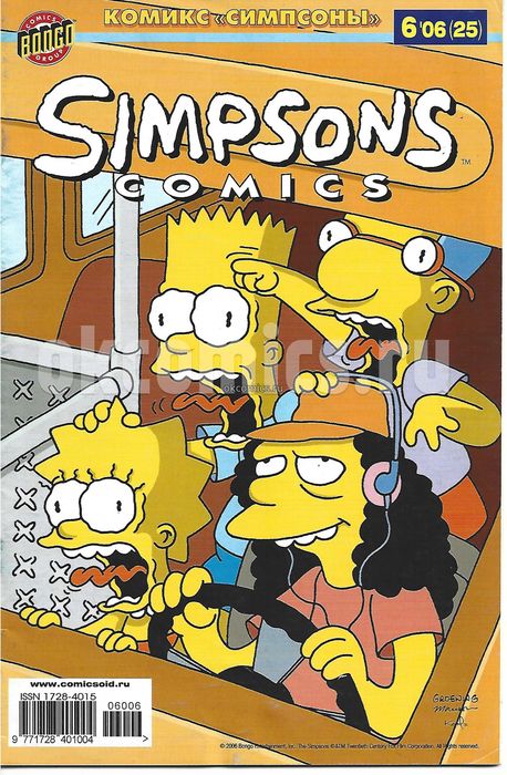 Симпсоны #6 - 2006