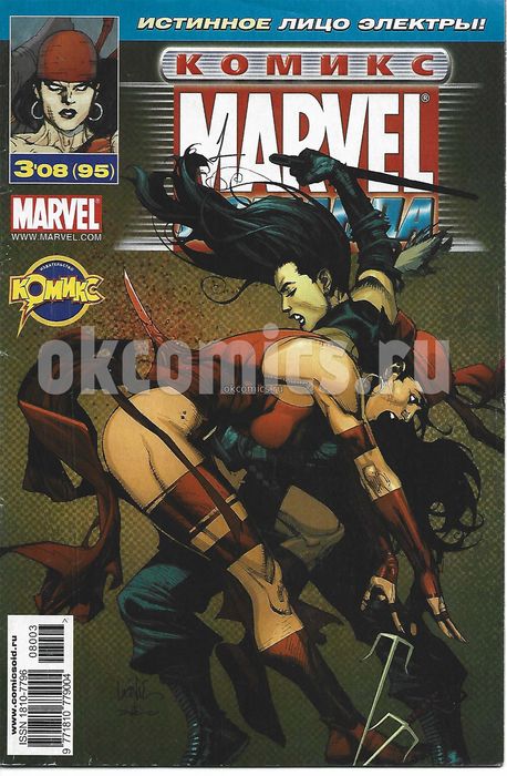 Marvel Команда #3 - 2008