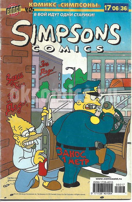 Симпсоны #17 - 2006