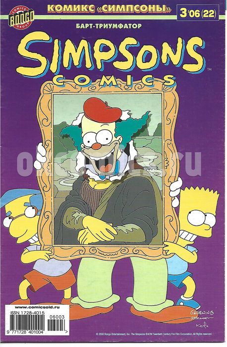 Симпсоны #3 - 2006