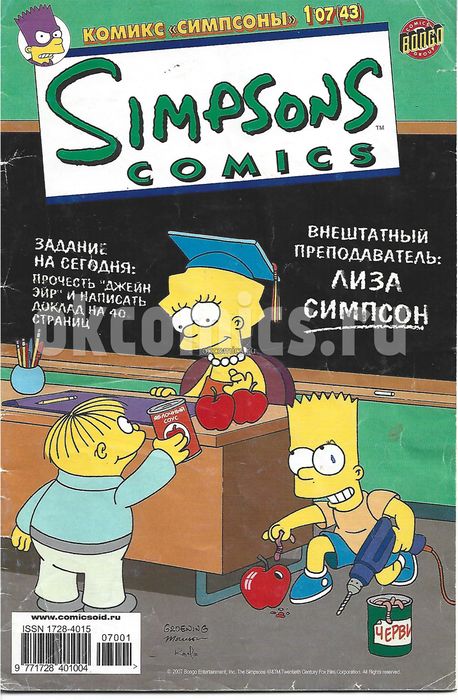 Симпсоны #1 - 2007