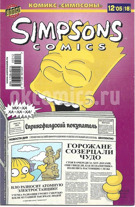 Симпсоны #12 - 2005