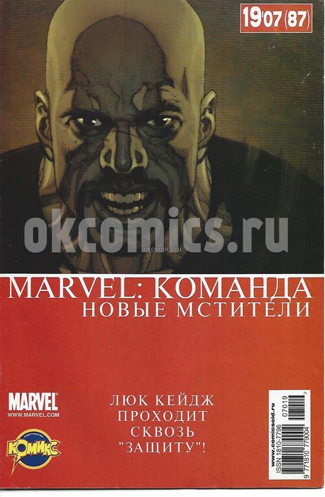 Marvel Команда #19 - 2007