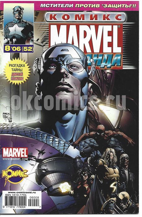 Marvel Команда #8 - 2006