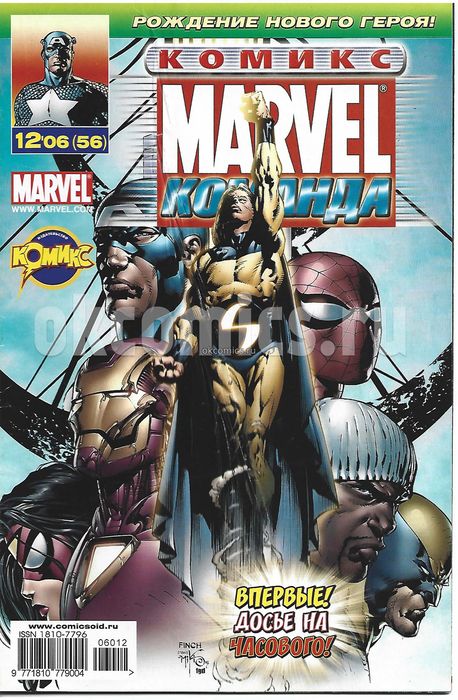 Marvel Команда #12 - 2006