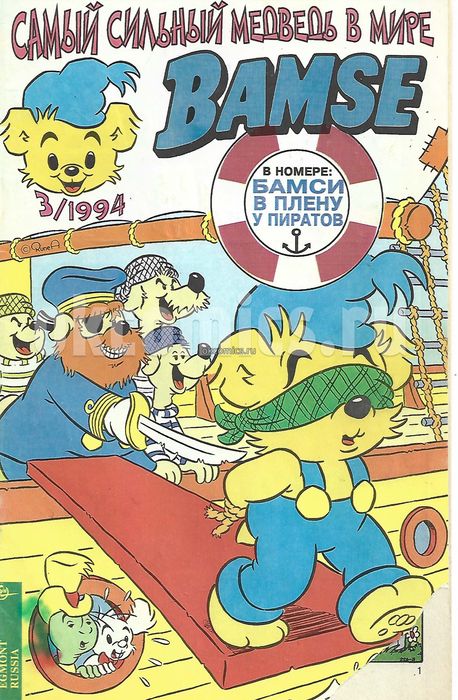 Комикс Бамси #3 - 1994