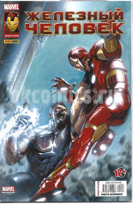 Железный Человек. Мега Комикс #3 - 2014