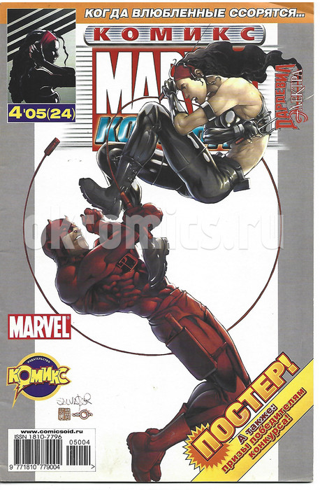 Marvel Команда #4 - 2005