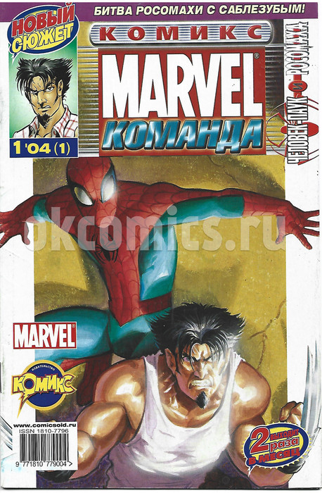 Marvel Команда #1 - 2004