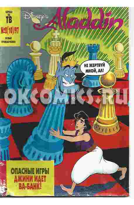 Комикс Аладдин #2 - 1997