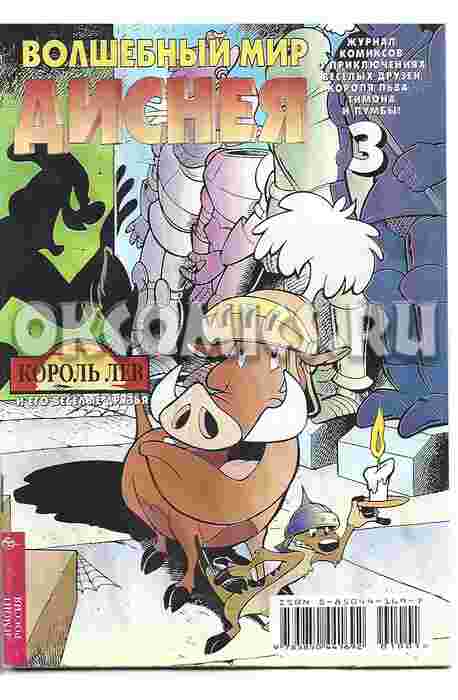 Волшебный Мир Диснея #3 - 1997