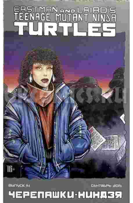 Классические Черепашки-Ниндзя #14 (Сентябрь 2015)