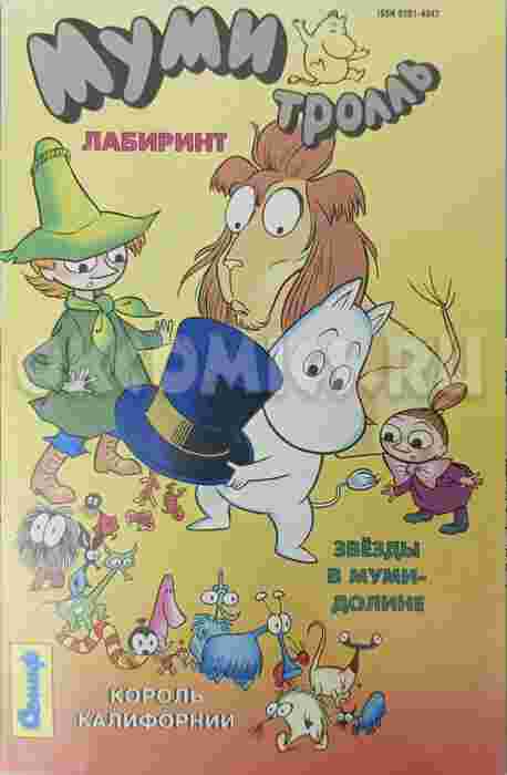 Муми-Тролль #2 - 1994
