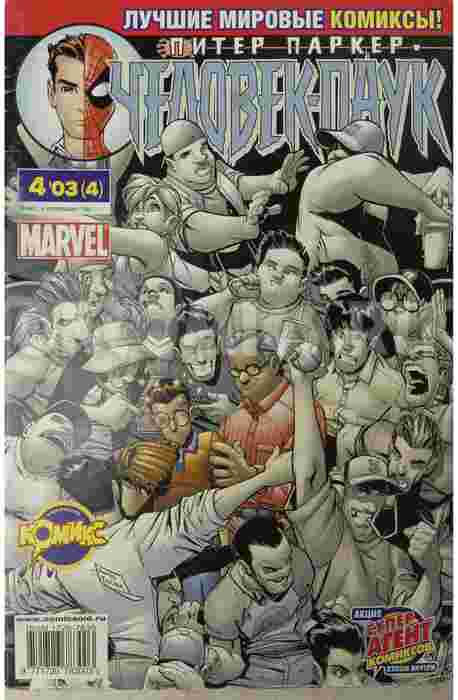 Питер Паркер Человек-Паук.  #4 - 2003
