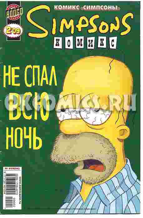 Симпсоны #2 - 2009