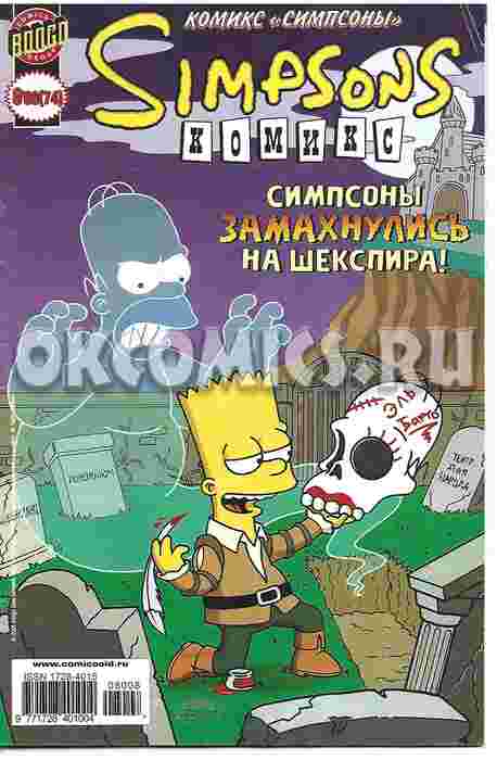 Симпсоны #8 - 2008