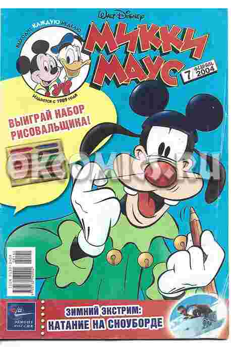 Микки Маус #7 - 2004
