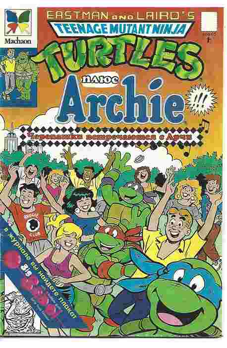 Turtles  Плюс Archie