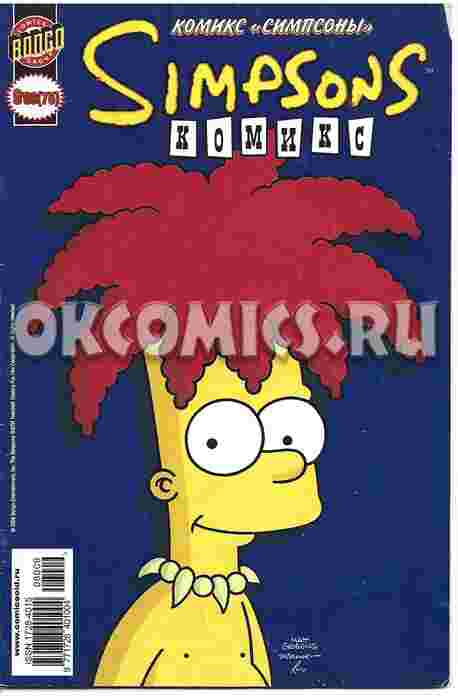 Симпсоны #9 - 2008