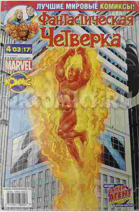 Фантастическая Четвёрка 4.03.17