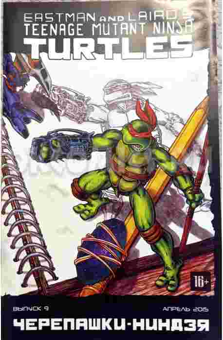 Классические Черепашки-Ниндзя #9 (Апрель 2015)